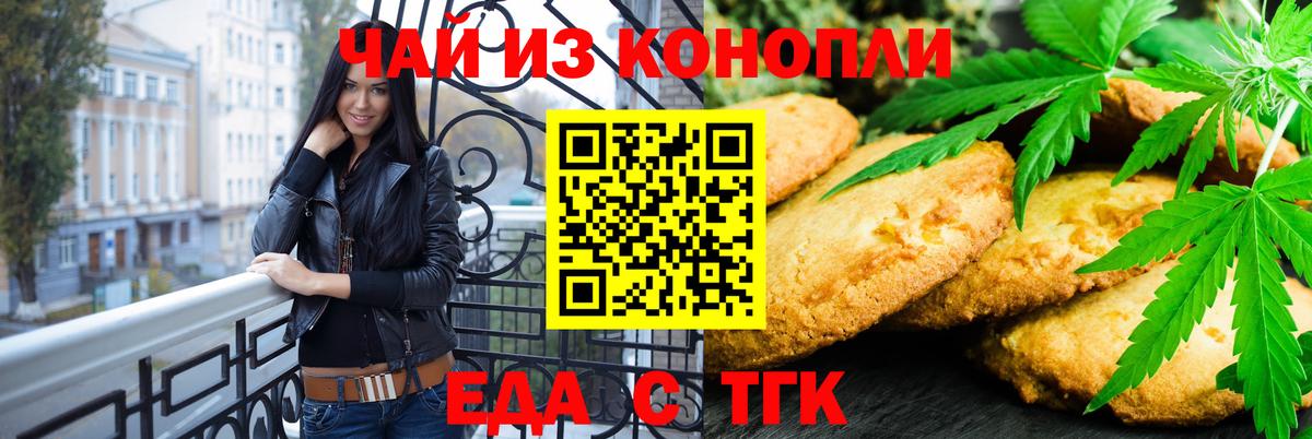 Еда ТГК конопля Нижний Тагил