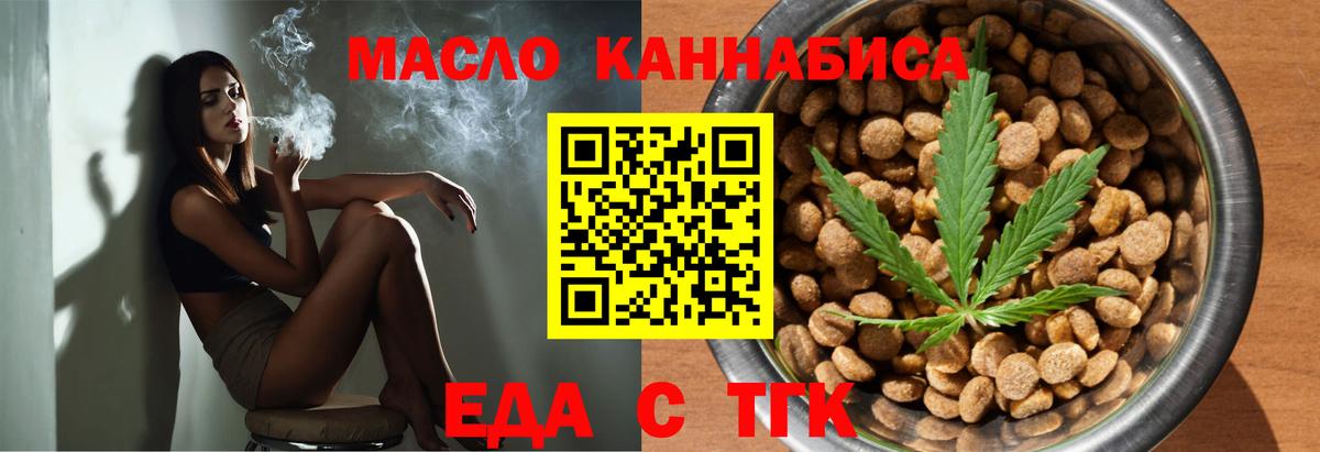 Еда ТГК марихуана  Вход с VPN  Нижний Тагил 