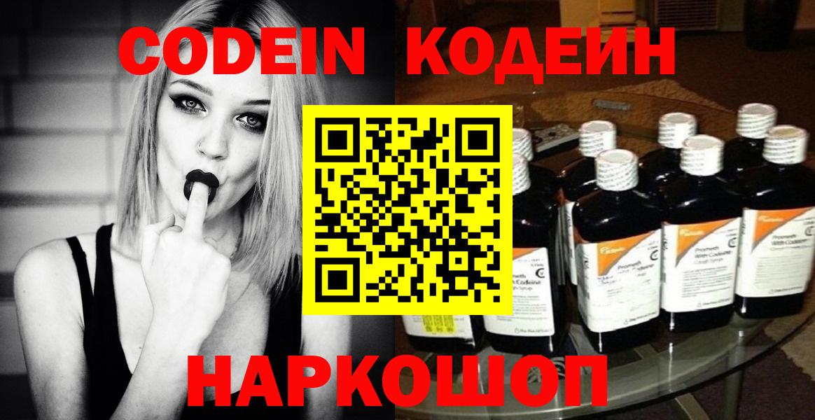 Нижний Тагил  Кодеин Purple Drank  Вход с VPN  Кодеин Purple Drank 