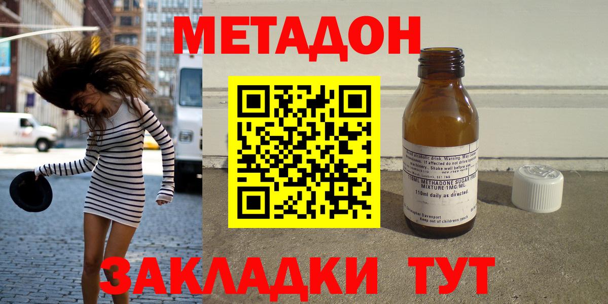 Метадон мёд  МЕТАДОН кристалл  Нижний Тагил  Вход с VPN 